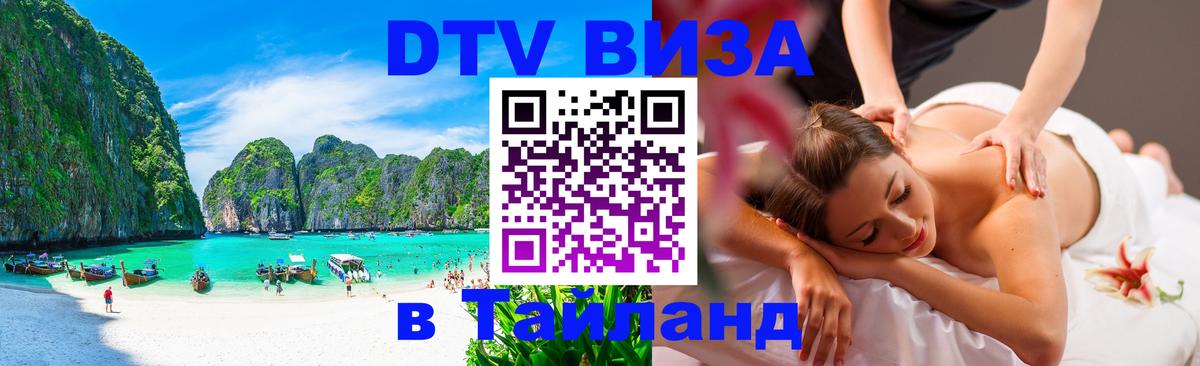 DTV Visa Thailand — прайс и условия, виза без дополнительных документов - 